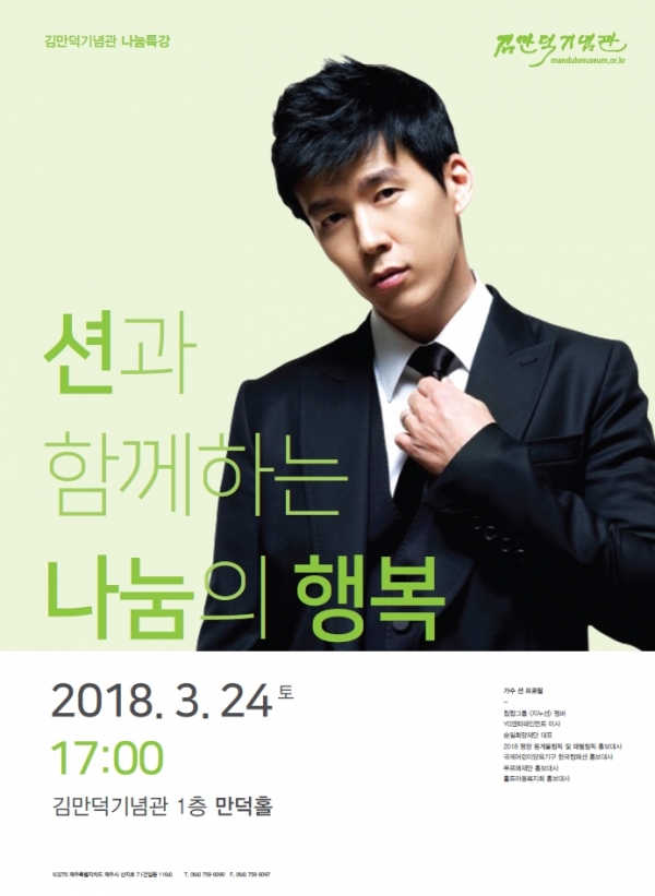 김만덕기념관 나눔특강 포스터.
