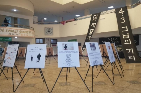 제주대학교는 4.3콘텐츠 경진대회 수상작 전시 및 4.3 바로 알리기 행사를 개최했다.