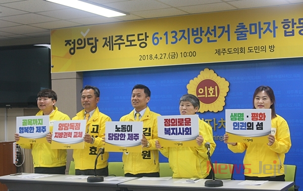 정의당 제주특별자치도당 후보자들이 "제주에서 대한민국 정치개혁의 신호탄을 쏘아 달라"며 지지를 호소했다.