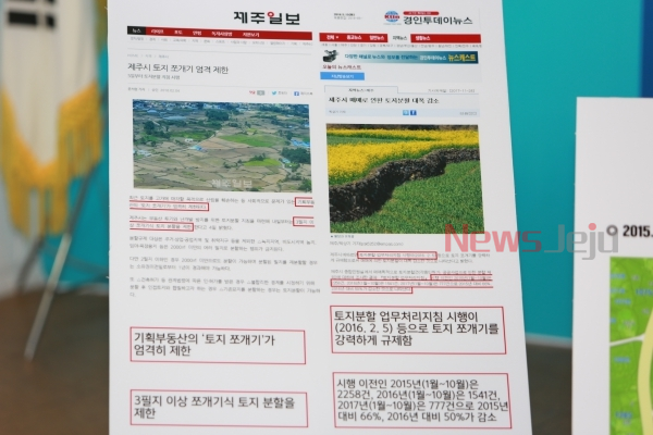 원희룡 도정에서 지난 2015년 4월에 발표한 농지기능관리강화방침에 대한 기사들.