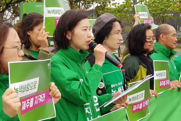 고은영 제주도지사 예비후보(녹색당)가 23일 제주신화역사공원 앞에서 제주국제자유도시개발센터 해체를 위한 기자회견을 열고 있다.