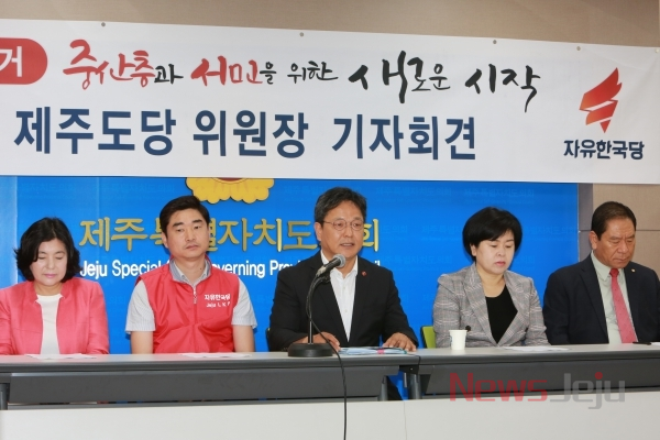 자유한국당 제주도당은 30일 기자회견을 열어 