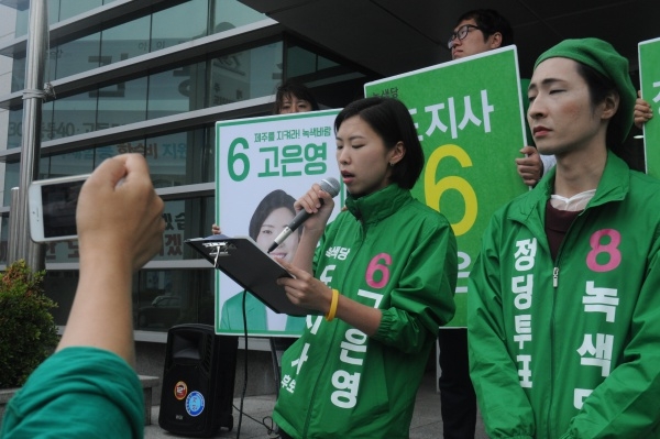 고은영 제주도지사 후보(녹색당)가 마이크를 잡고 기자회견문을 낭독하고 있다.