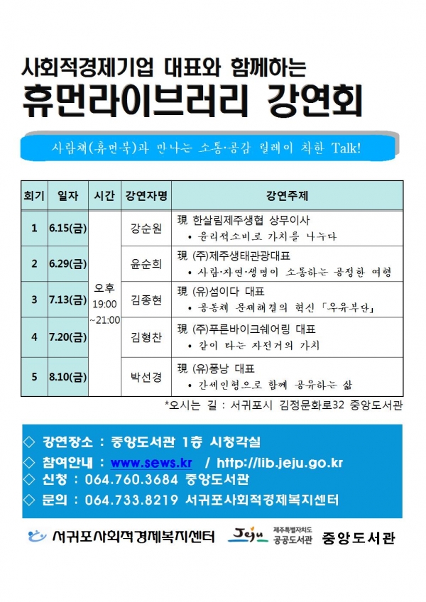 중앙도서관, 휴먼라이브러리 강연회 운영.