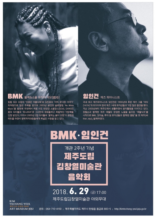 김창열미술관 개관2주년 기념 음악회 포스터.