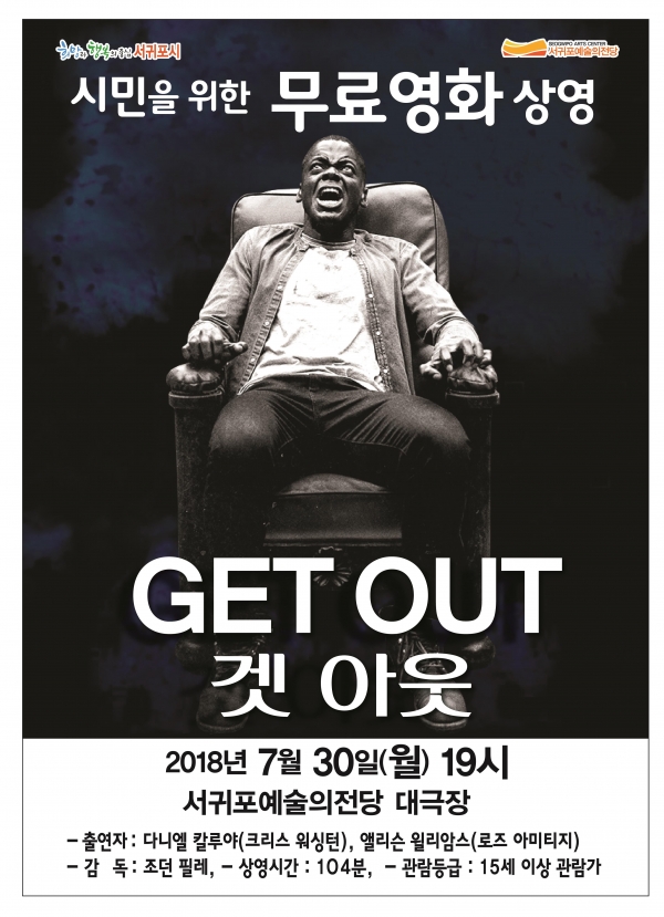 ▲ 서귀포예술의전당 켓아웃 포스터. ©Newsjeju