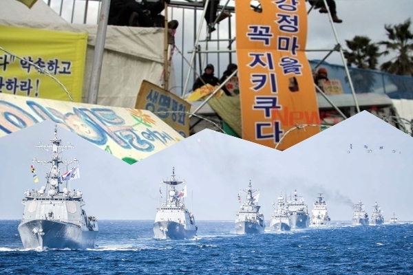 ▲ 해군은 지난 7월 31일 관함식 제주개최를 공식 발표했다. 이에 해군기지 반대주민회 측이 끝까지 저항하겠다고 맞섰다. ©Newsjeju