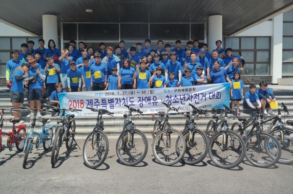 2018 장애 유·청소년 자전거대회가 제주시 구좌체육공원 일원에서 개최됐다.