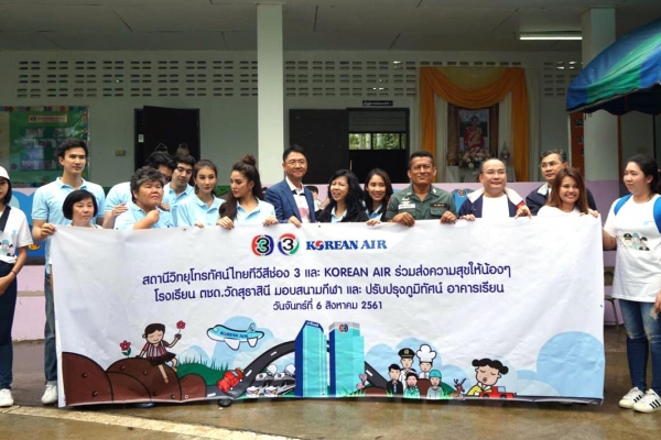 대한항공은 지난 6일 태국 서부 깐차나부리 지역에 위치한 왓수타시니 초등학교 시설 보수 공사를 지원하고 기념식을 진행했다.