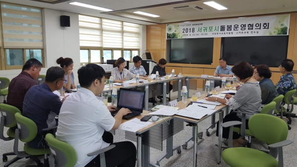 ▲ 서귀포시교육지원청은 지난 22일 돌봄운영협의회를 개최했다. ©Newsjeju