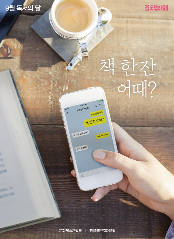 ▲ 도서관운영사무소 독서의 달 포스터. ©Newsjeju