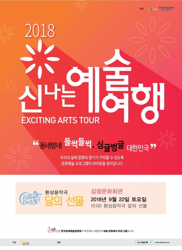 ▲ 김정문화회관, 음악극 달의선물 포스터. ©Newsjeju