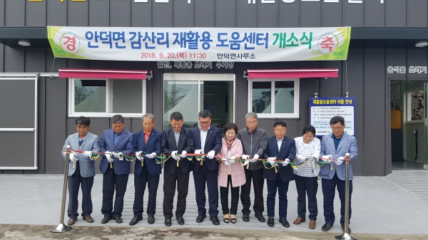 ▲ 안덕면 감산리 재활용 도움센터가 20일 개소식을 개최했다. ©Newsjeju