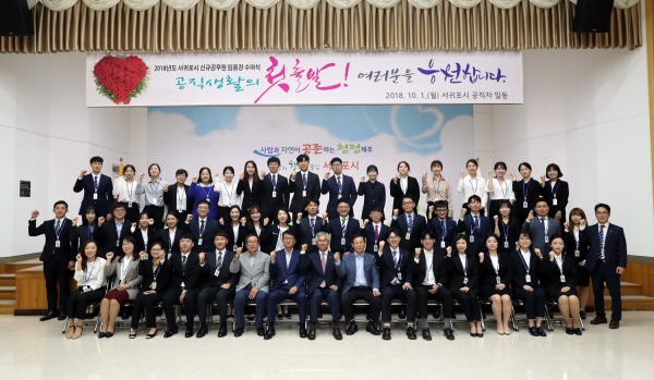 ▲ 서귀포시는 신규 공무원들에 대한 임용장 수여식을 개최했다. ©Newsjeju