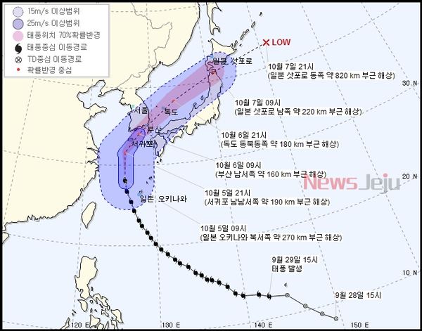 ▲ 기상청이 5일 오전 10시에 발표한 태풍 콩레이(KONG-REY)의 예상진로도. ©Newsjeju