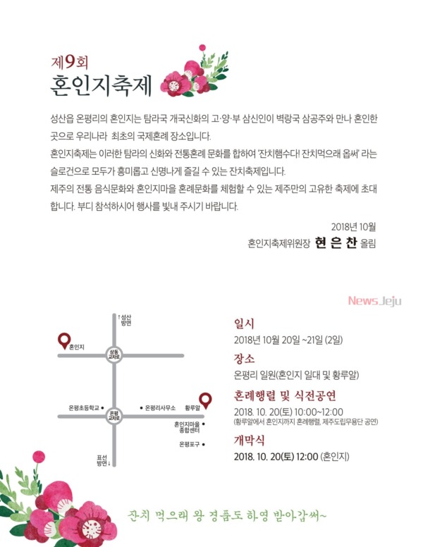 ▲ 성산읍 제9회 혼인지축제 초대장. ©Newsjeju