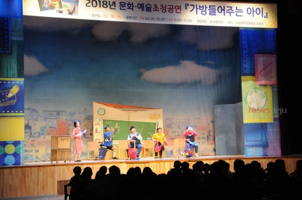 ▲ 서귀포학생문화원은 가방 들어주는 아이를 2회에 걸쳐 무대에 올렸다. ©Newsjeju