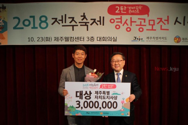 ▲ 제주축제영상공모전에서 박남수씨의 '꿈의 무대 제주도'가 대상을 수상했다. ©Newsjeju