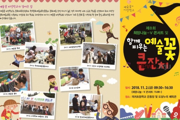 ▲ 의귀초등학교는 '제8회 희망나눔-V 콘서트 및 함께 피우는 예술꽃 큰 잔치'를 개최한다. ©Newsjeju