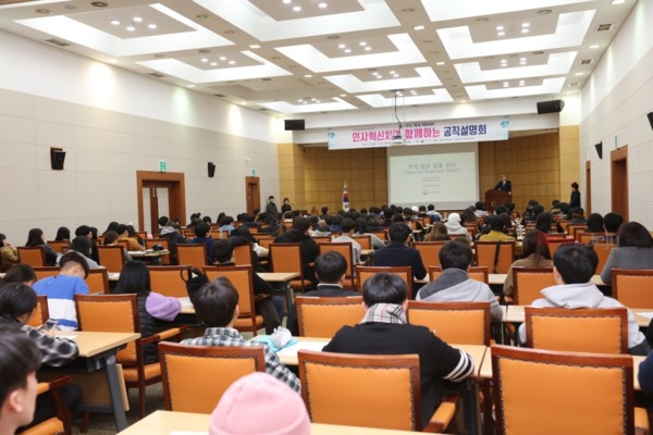▲ 제주대학교는 인사혁신처·공무원연금공단과 함께 지난 19일 ‘청년 Dream 공직설명회’를 개최했다. ©Newsjeju