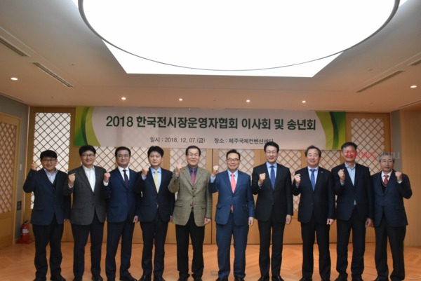 ▲ 한국전시장운영자협회 이사회가 지난 7일 제주국제컨벤션센터에서 개최됐다. ©Newsjeju