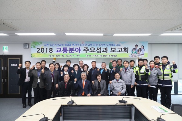 ▲ 서귀포시는 서귀포경찰서, 도로교통공단, 시민사회단체 등 50여명 참가한 가운데  '2018년 교통분야 주요성과 보고회'를 개최했다. ©Newsjeju