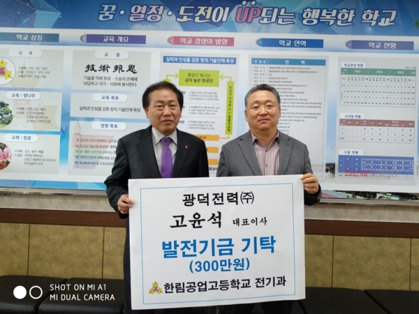 ▲ 한림공업고등학교는 지난 19일 광덕전력 고윤석 대표와 함께 발전기금 기탁식을 가졌다고 밝혔다. ©Newsjeju