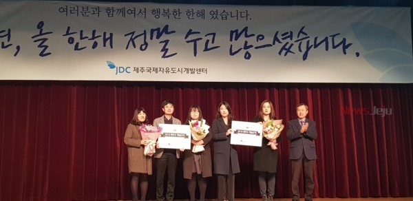 ▲ JDC는  ‘2018년도 JDC 우수 경영혁신 활동’에 대한 시상식을 가졌다. ©Newsjeju