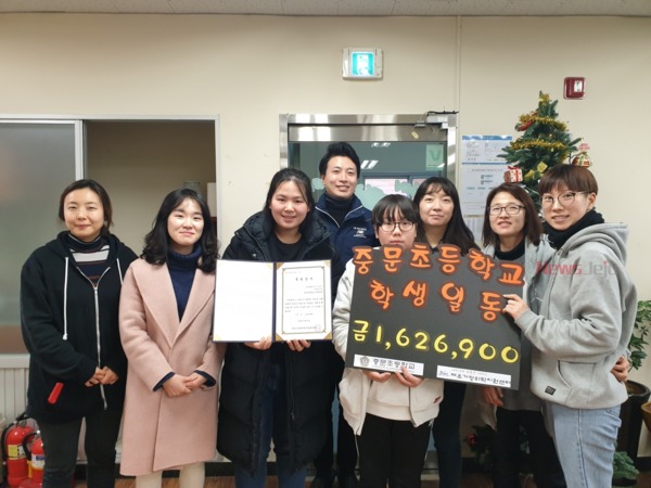 ▲ 중문초등학교는 지난 3일 '행복나눔축제' 수익금 1,626,900원을 제주가정위탁지원센터에 후원금으로 기부했다. ©Newsjeju