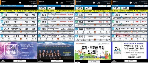 ▲ 버스정보안내기(BIT) 화면. 왼쪽부터 한국어, 영어, 중국어, 일본어 서비스 안내 화면. ©Newsjeju