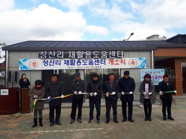 ▲ 성산읍 재활용도움센터 개소식. ©Newsjeju
