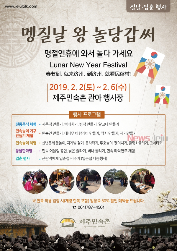 ▲ 제주민속촌 '멩질날 왕 놀당갑써' 포스터. ©Newsjeju