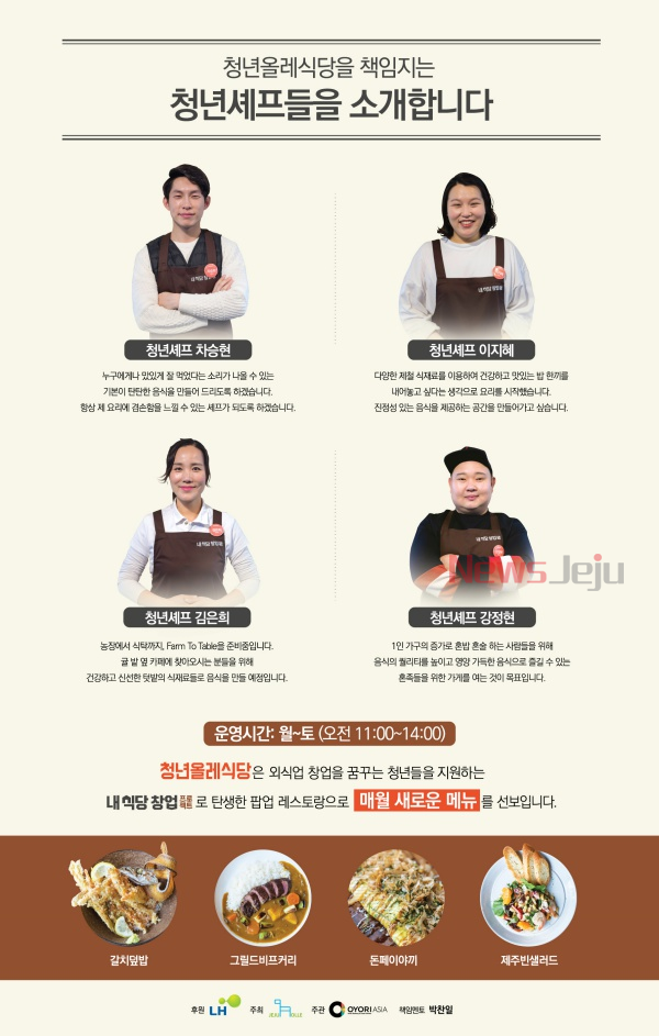 ▲ 제주올레 내식당 3기 웹포스터. ©Newsjeju