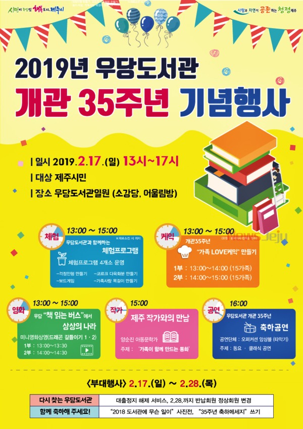▲ 우당 도서관 개관 기념행사 포스터. ©Newsjeju
