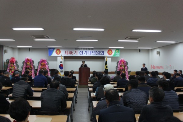 ▲ 위미농협은 지난 8일 위미농협 유통센터 회의실에서 제46기 정기대의원회를 개최했다. ©Newsjeju