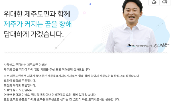 원희룡 지사의 민선 7기 제주도지사 취임사 일부.
