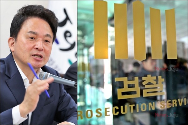 제주지방검찰이 원희룡 제주지사에 대한 선거법 위반 혐의에 대해 150만 원의 벌금형을 구형했다.