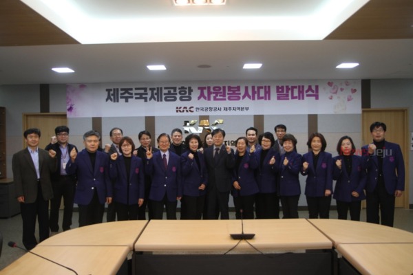 ▲ 한국공항공사 제주지역본부는 21일 제2기 ‘제주국제공항 자원봉사대 발대식’을 개최했다. ©Newsjeju