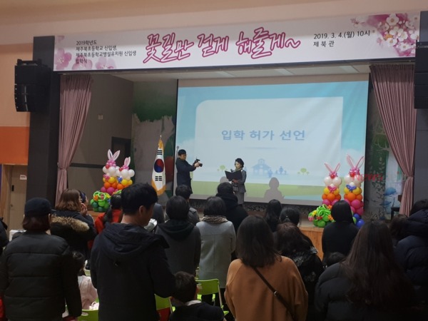 ▲ 제주북초등학교는 4일 제북관에서 1학년 37명과 유치원 38명 새내기들의 입학식을 가졌다. ©Newsjeju