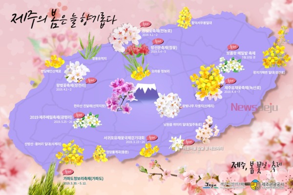 ▲ 제주꽃길지도. ©Newsjeju