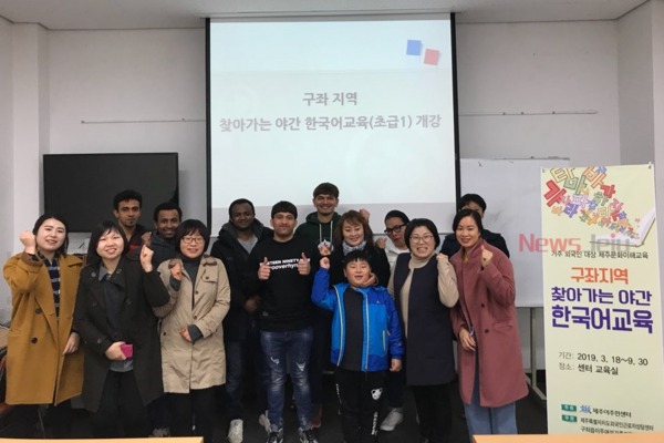 ▲ 이주여성가족지원센터에서 진행된 '찾아가는 한국어교육' 개강식. ©Newsjeju