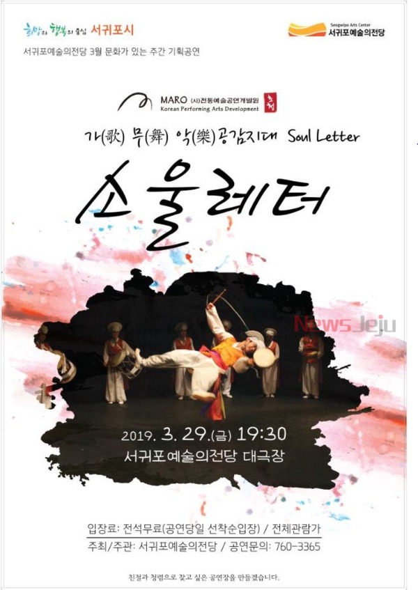 ▲ 서귀포예술의전당, 3월 문화가 있는 날 포스터. ©Newsjeju