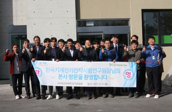 ▲ KTC 송유종 원장이 에코파워텍 대표이사 및 직원들과 함께 단체 촬영에 임하고 있다. ©Newsjeju