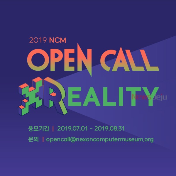 ▲ ‘NCM OPEN CALL X REALITY’  포스터. ©Newsjeju