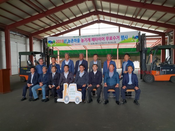 ▲ 농협 제주지역본부와 하귀농협은 16일 '농기계 폐타이어 수거 및 농기계 전달식'을 개최했다. ©Newsjeju