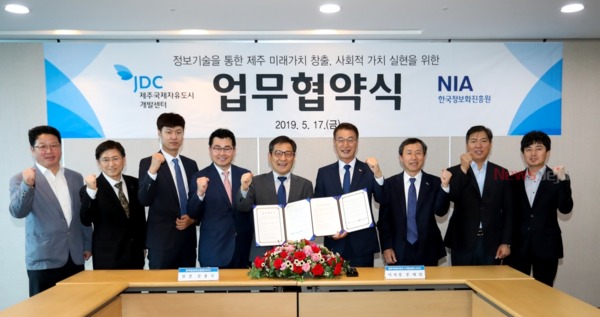 ▲ JDC는 지난 17일 NIA와 정보기술 분야 협력을 위해 업무협약을 체결했다. ©Newsjeju