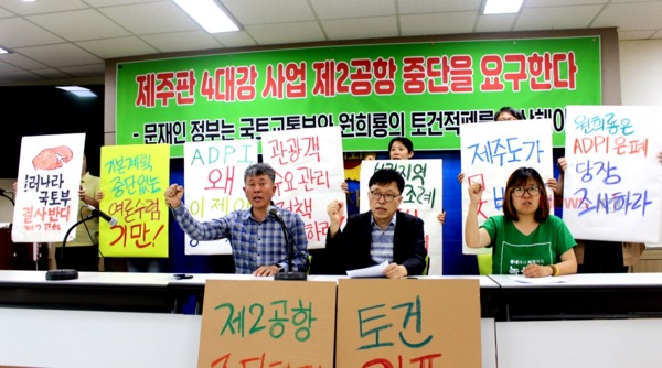 ▲ 녹색당이 24일 오전 기자회견을 열고, 제주 제2공항을 '제주판 4대강 사업'이라고 말했다. ©Newsjeju