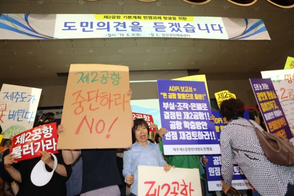 성산 지역에서 개최된 제주 제2공항 도민공청회가 반대 주민들의 극렬한 항의로 중단됐다.