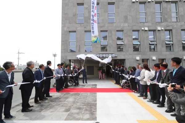 ▲ 서귀포시는 서귀포시장애인회관 신축공사를 마치고 7일 준공식 행사를 개최했다. ©Newsjeju