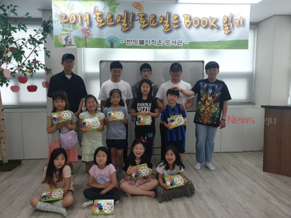 ▲ 반딧불이 작은도서관에서는 지난 15일 지역 아동들을 위한 '토요일, 토요일은 북(book) 읽기' 프로그램을 진행했다. ©Newsjeju